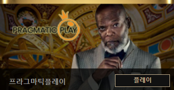 온라인 바카라 사이트 프라그마틱플레이게이밍-라이브생중계바카라-pragmaticplay 온라인 바카라사이트