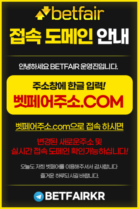 토토사이트 토토-벳페어-betfair 온라인 바카라사이트